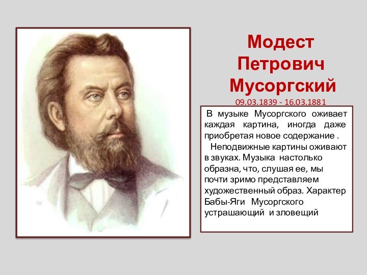 Названия картинок оживших в музыкальных образах композитора модеста петровича мусоргского