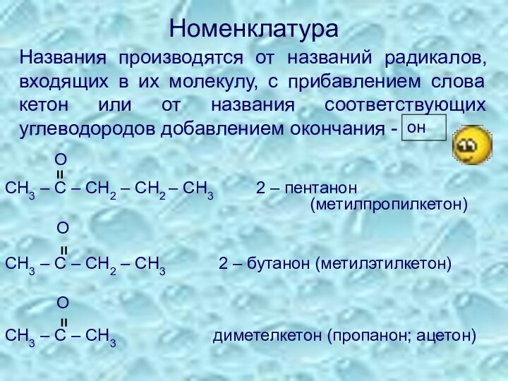 Названия радикалов. Ch2oh название радикала. Номенклатурные названия. Тирозин название по номенклатуре.