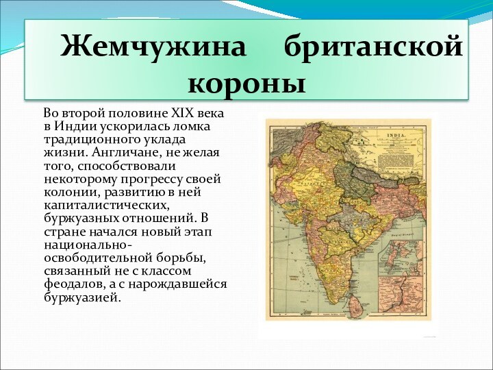 История 8 класс индия в 18 веке презентация