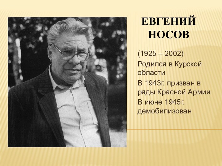 Презентация е носов