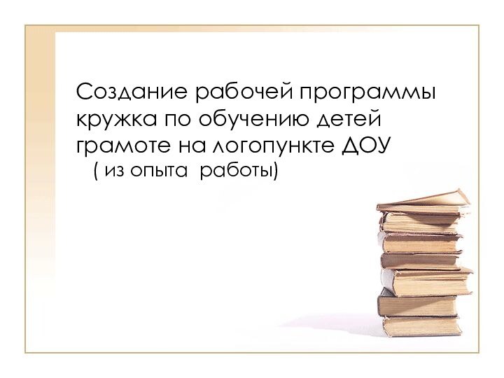 Наше отечество презентация 1 класс обучение грамоте школа россии