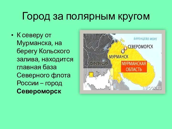 Презентация про североморск