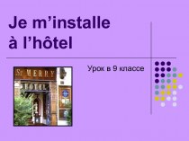 Слайд-презентация к уроку французского языка в 9 классе Je m'installe a l'hotel