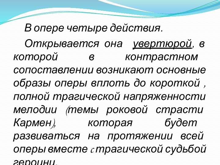 Драматургия какой оперы чайковского основана на сопоставлении контрастных картин