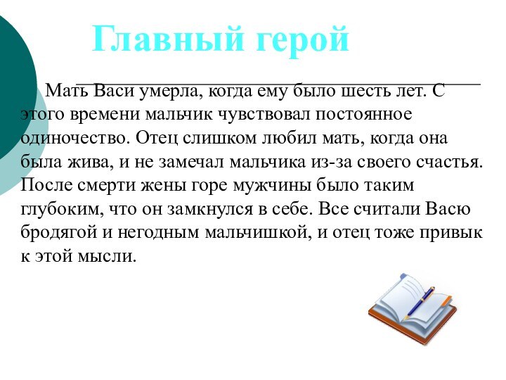 Характеристика васи 4 класс. Сочинение в дурном обществе. Сочинение на тему в дурном обществе Короленко. Характеристика Васи. Сравнение Васи и Валека.