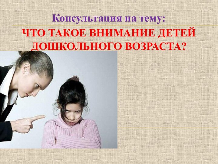 Что такое внимание к ближнему. Внимание.