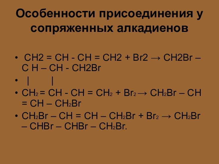 Назовите вещества ch2 ch ch2. Ch2=ch2+ br2. Ch2 Ch Ch ch2 2br2. Ch - Ch+ br2. Ch2=ch2.