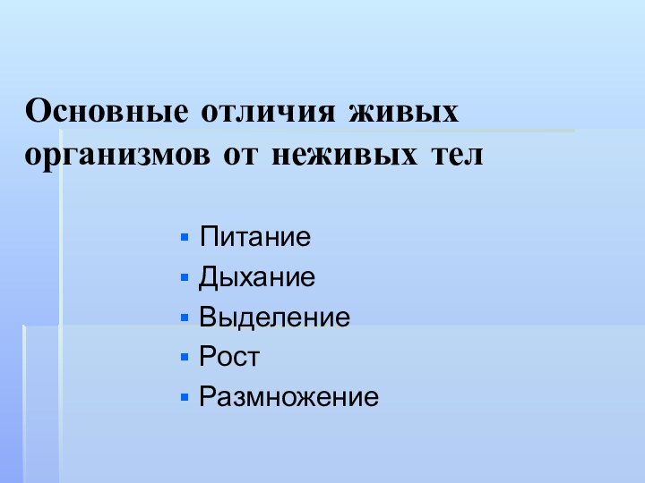 Одно из фундаментальных отличий живого от неживого заключается в источнике движения план текста