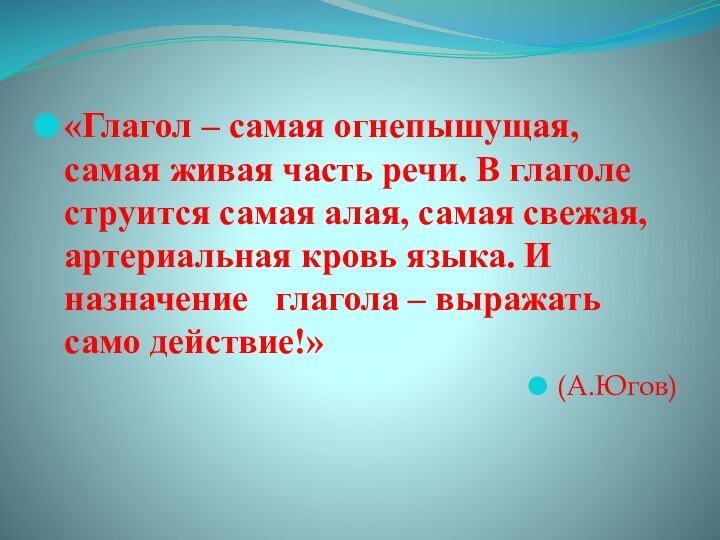 Проект по теме глагол самая живая часть речи