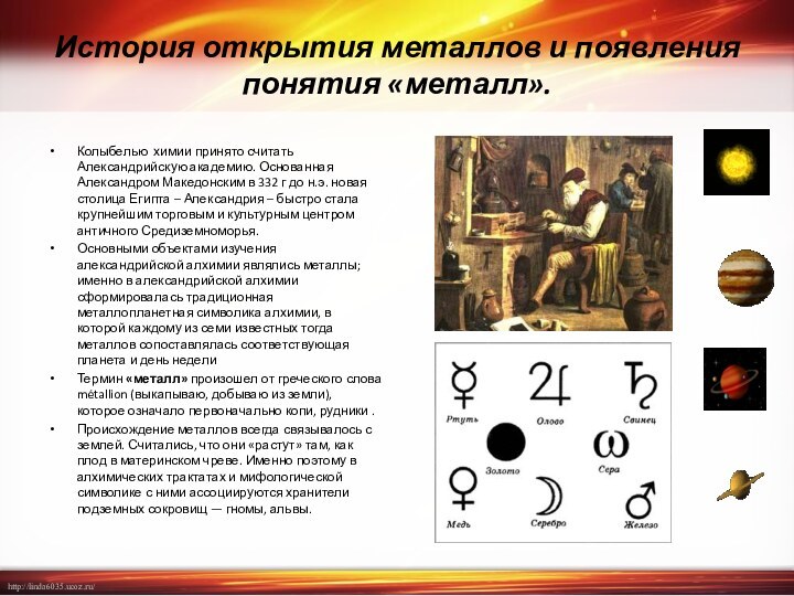 Презентация по химии применение металлов