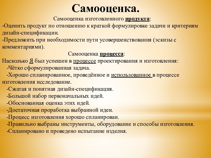 Разработка и анализ первоначальных идей проект по технологии