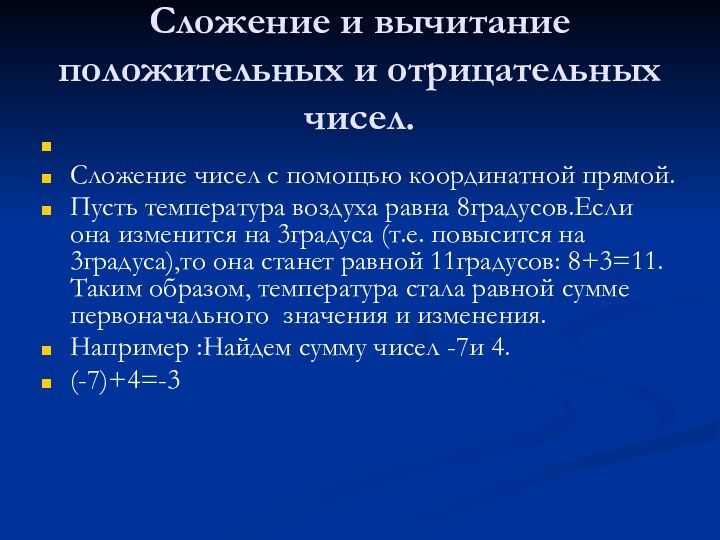 Слагать правило. Сложение и вычитание отрицательных и положительных чисел. Сложение и вычитание отрицательных чисел. Сложение отрицательных и положительных чисел правило. Правила сложения и вычитания отрицательных и положительных чисел.