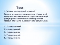 Тестовые задания по русскому языку.