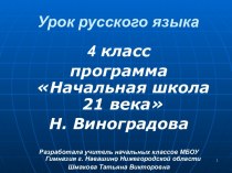 Урок русского языка в 4 классе с использованием ИКТ по теме Синтаксический разбор предложения.
