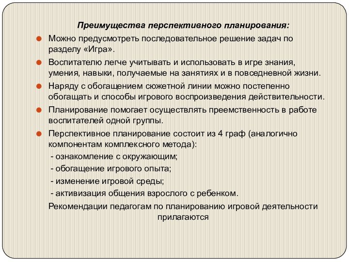 Последовательность написания плана работы воспитателя по развитию игровой деятельности детей