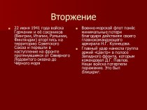 Урок-презентация Начальный период Великой Отечественной войны