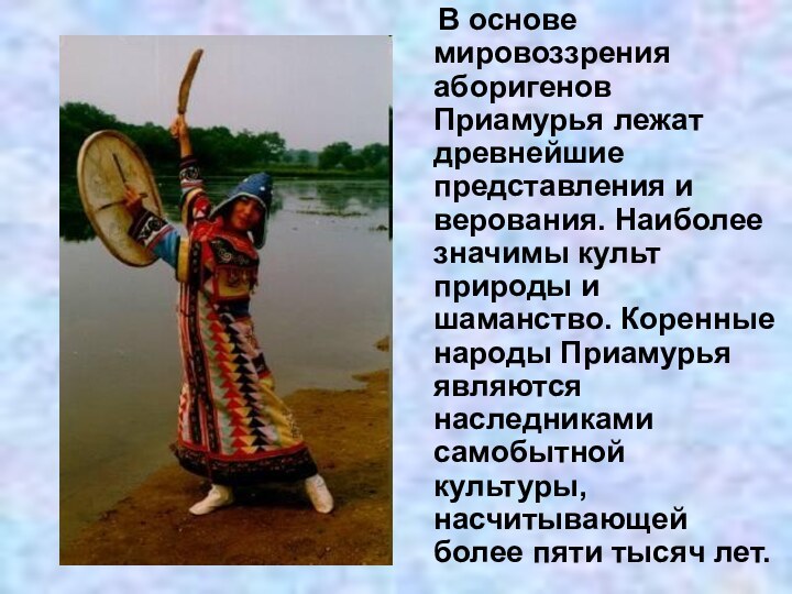 Коренные народы приморского края презентация