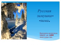 Презентация Русская зима