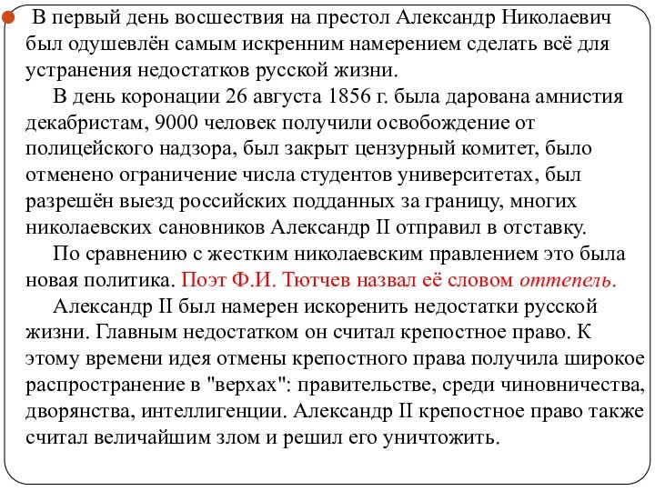 Восшествие на престол екатерины 2 презентация 8 класс андреев