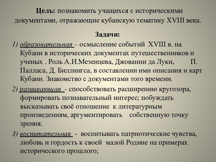 В чем по вашему заключается историческое значение книги большому чертежу кубановедение