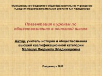 Презентация Законодательство Владимирской области