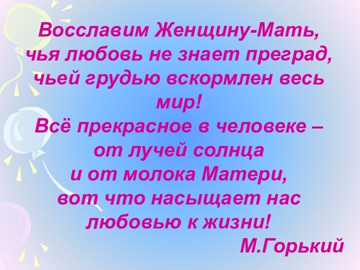 Поздравляем женщин и девочек 2 класс презентация школа россии