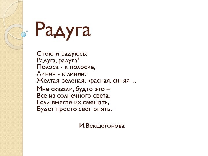 Радуга радуге радуйся текст