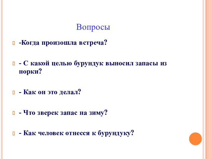 Заботливый зверек изложение 3 класс презентация