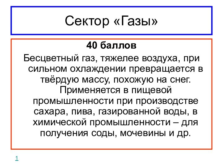 Газ тяжелее воздуха формула