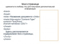 HTML язык презентация