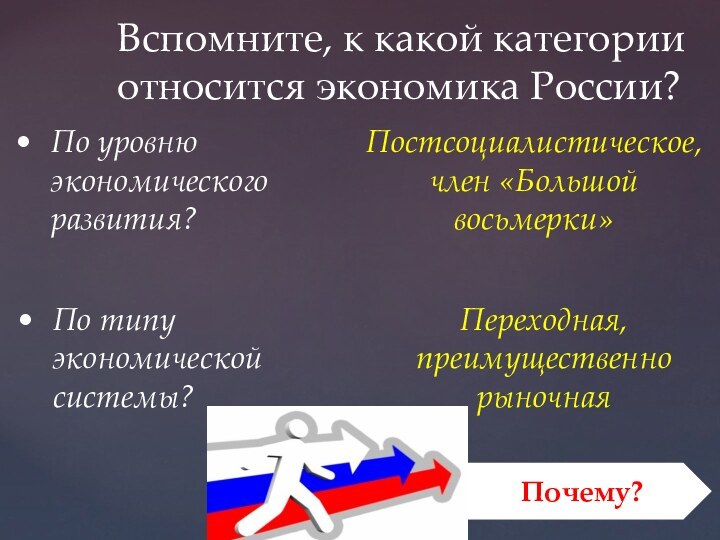 Социально экономическое устройство. Экономическое устройство РФ. Типу относится экономика. Статьи относящиеся к экономической сфере. Что относится к экономическим.