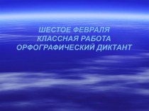 Презентация по русскому языку по теме Собственные и нарицательные имена существительные
