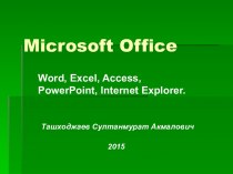 Microsoft Office (Word, Excel, Access, PowerPoint, Internet Explorer)