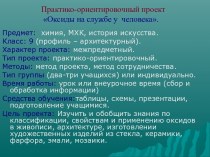 презентация оксиды на службе у художников(2)