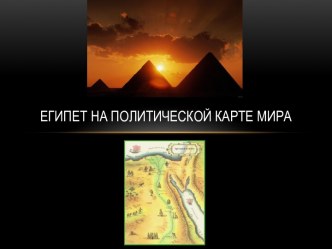 Презентация к уроку Жизнь египетского вельможи