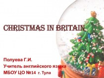 Внеклассное мероприятие во 2 классе Рождество в Великобритании