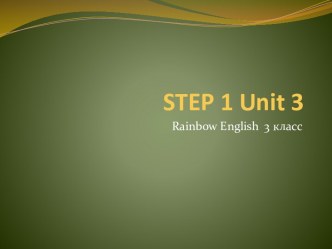 Урок английского языка Rainbow English 3 класс Unit 3 Step 1, презентация